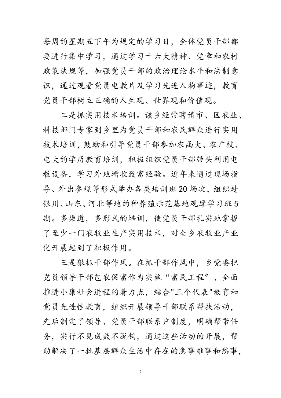 2023年公务员集体的申报材料范文.doc_第2页