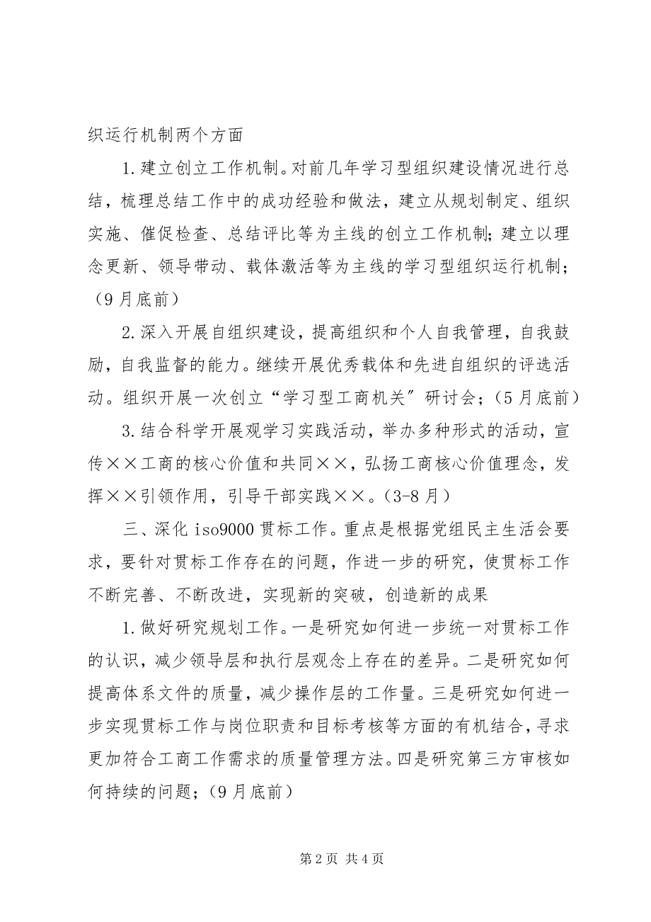 2023年局办公室下半工作计划局办公室工作计划结尾.docx_第2页