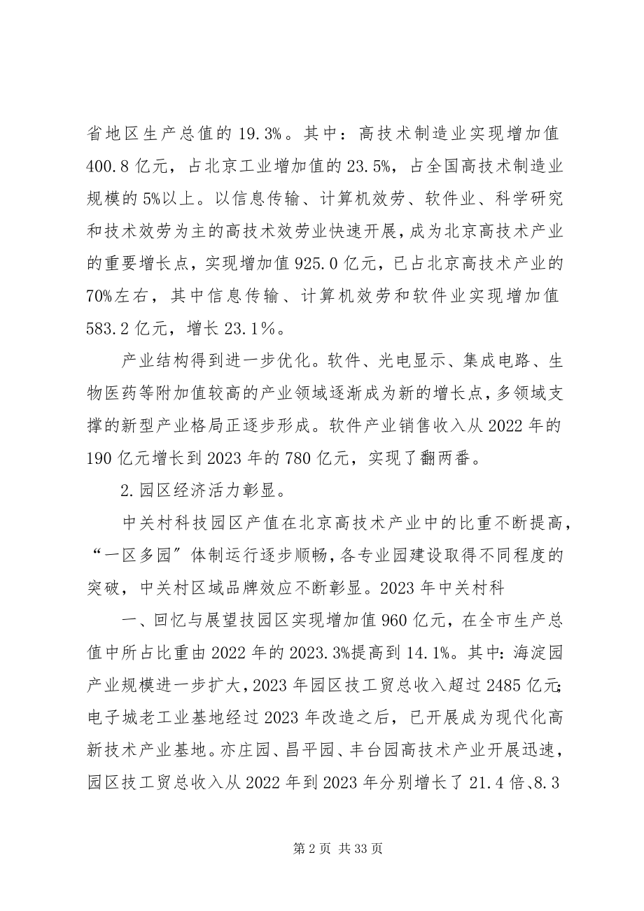 2023年XX县区十一五时期产业规划大全新编.docx_第2页