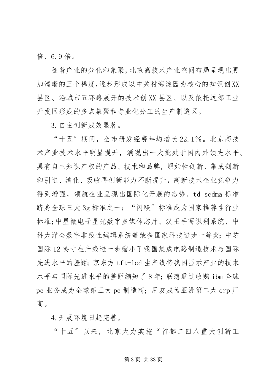 2023年XX县区十一五时期产业规划大全新编.docx_第3页