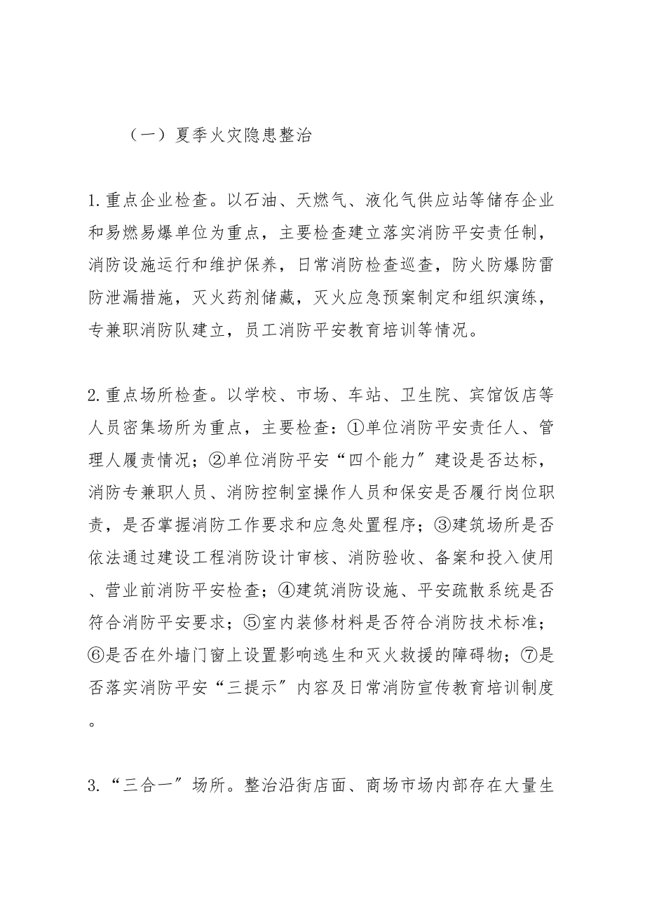 2023年乡镇夏季消防检查实施方案格式范文.doc_第2页