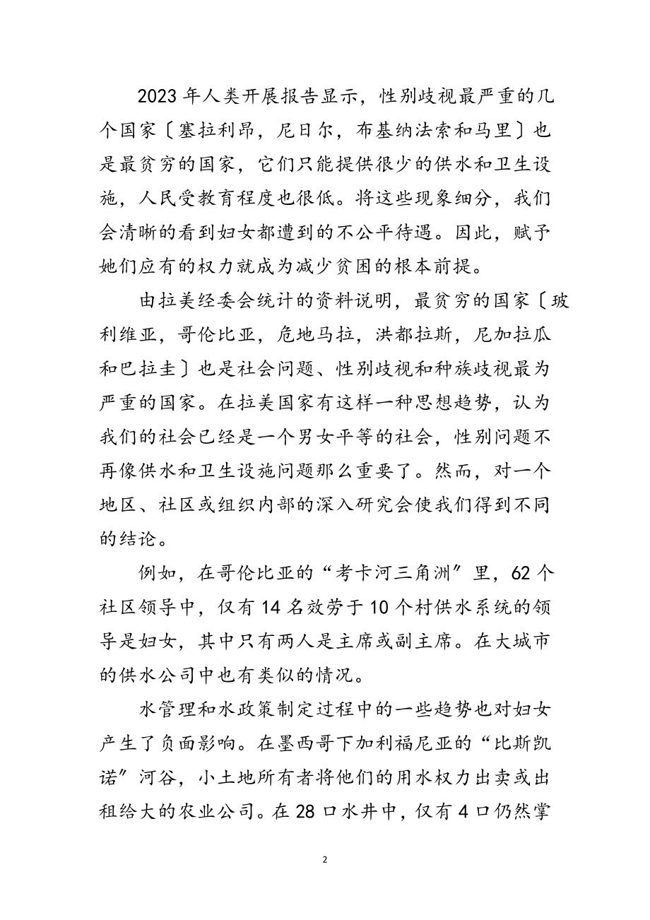 2023年生命之水十年计划促拉美水资源公平分配范文.doc_第2页