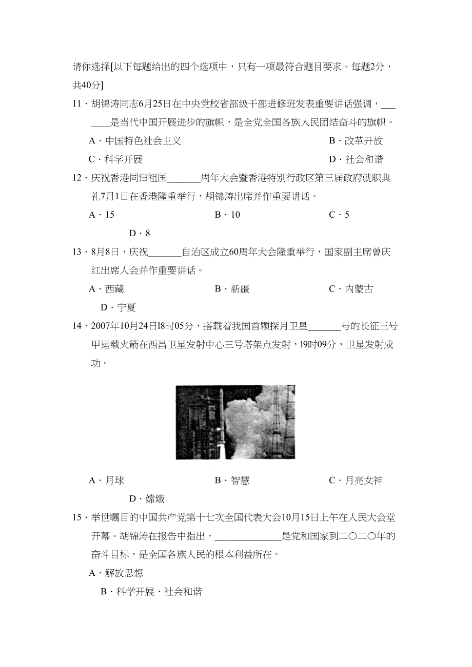 2023年度滨州市博兴第一学期九年级期中教学质量检测初中政治.docx_第2页