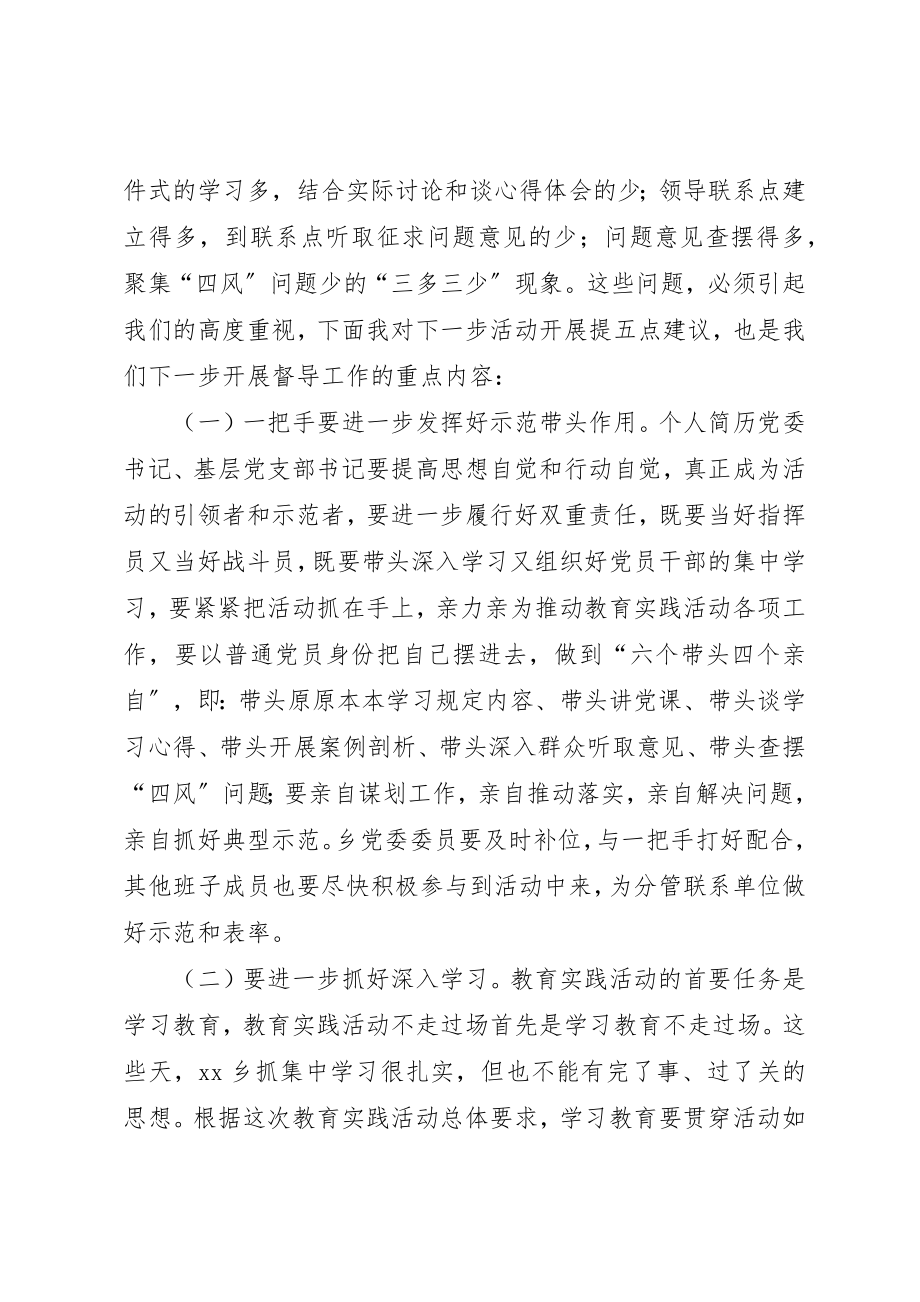 2023年督导组在群众路线活动座谈会上的致辞新编.docx_第2页