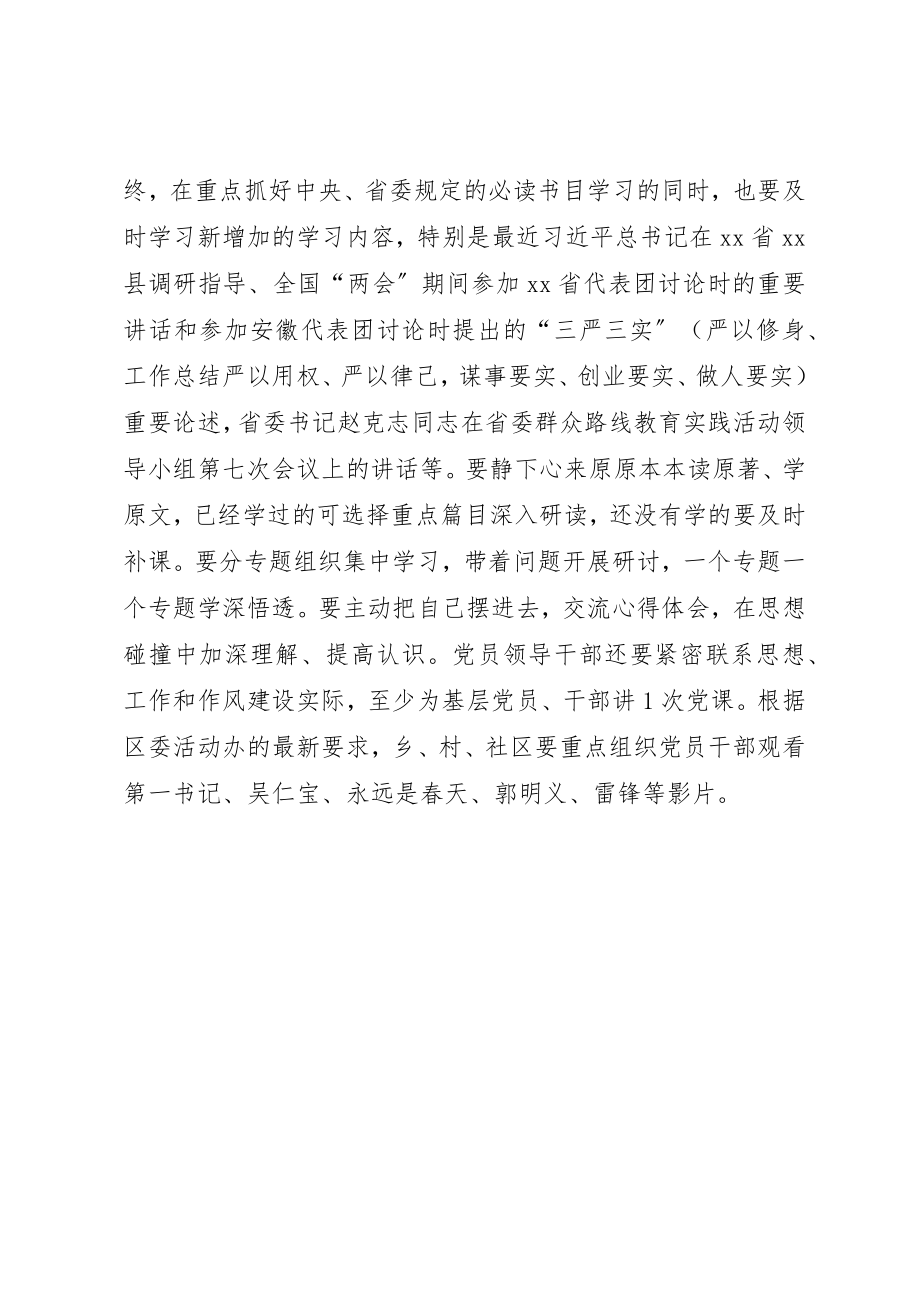 2023年督导组在群众路线活动座谈会上的致辞新编.docx_第3页