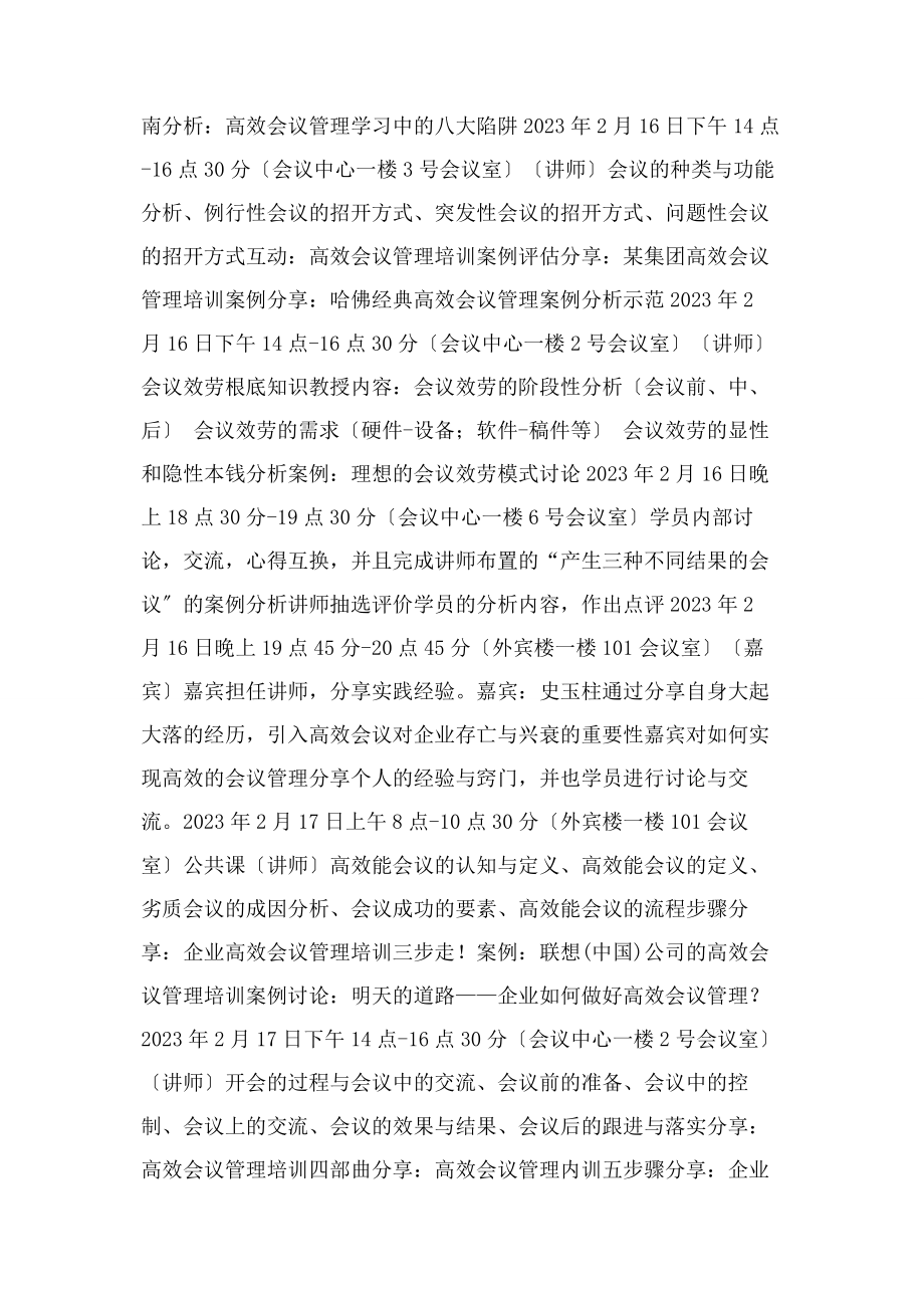 2023年专题会议项目策划书.docx_第2页