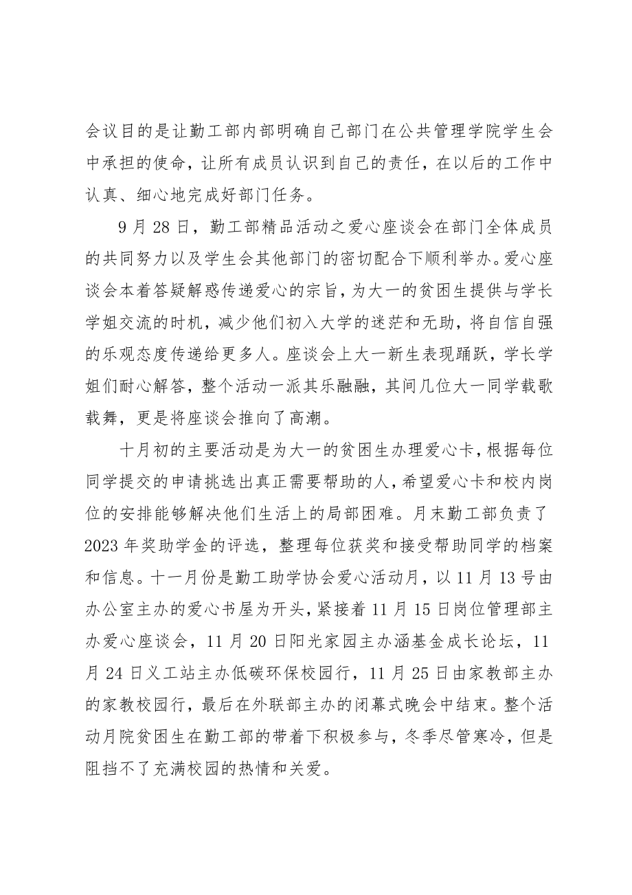 2023年大学院校勤工部工作总结新编.docx_第2页