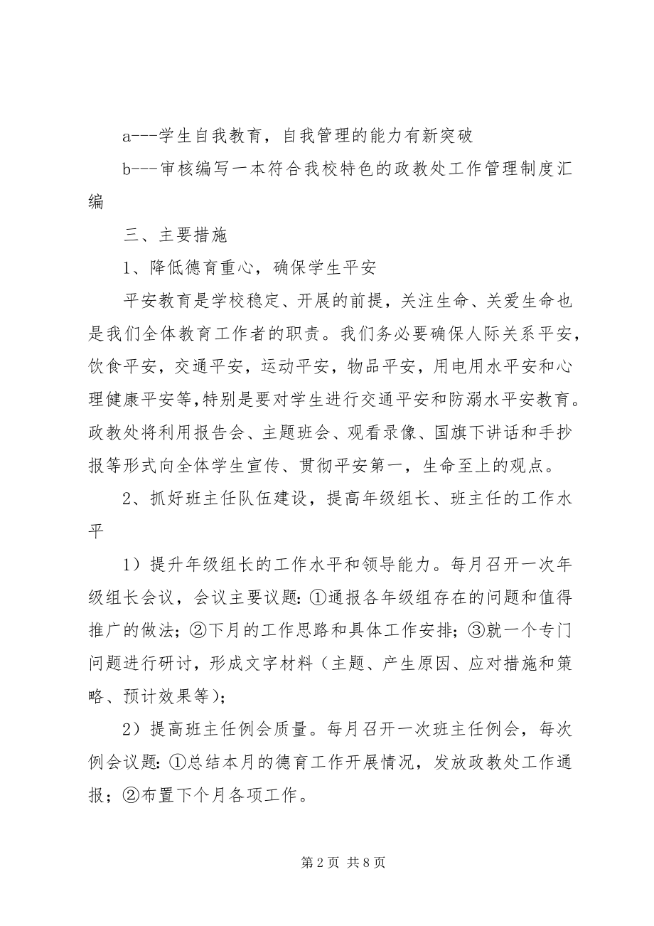 2023年学校政教处工作计划书.docx_第2页