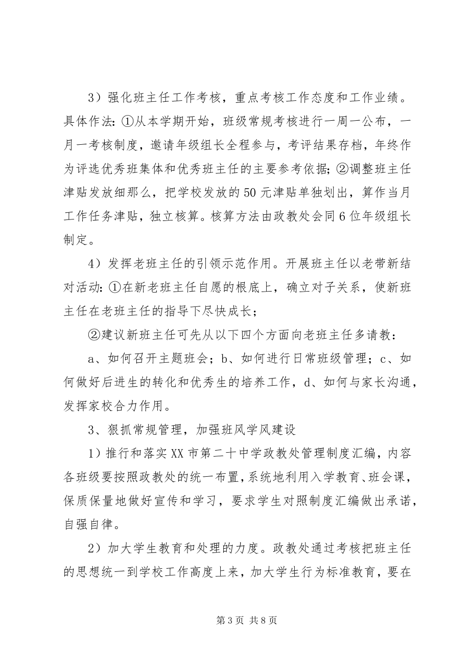 2023年学校政教处工作计划书.docx_第3页