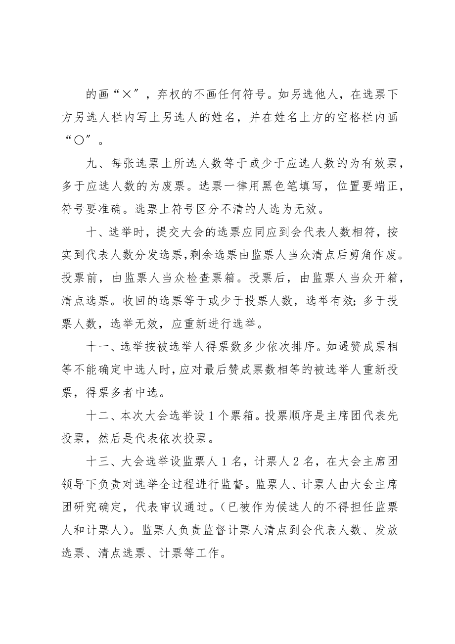 2023年党委委员选举办法.docx_第2页