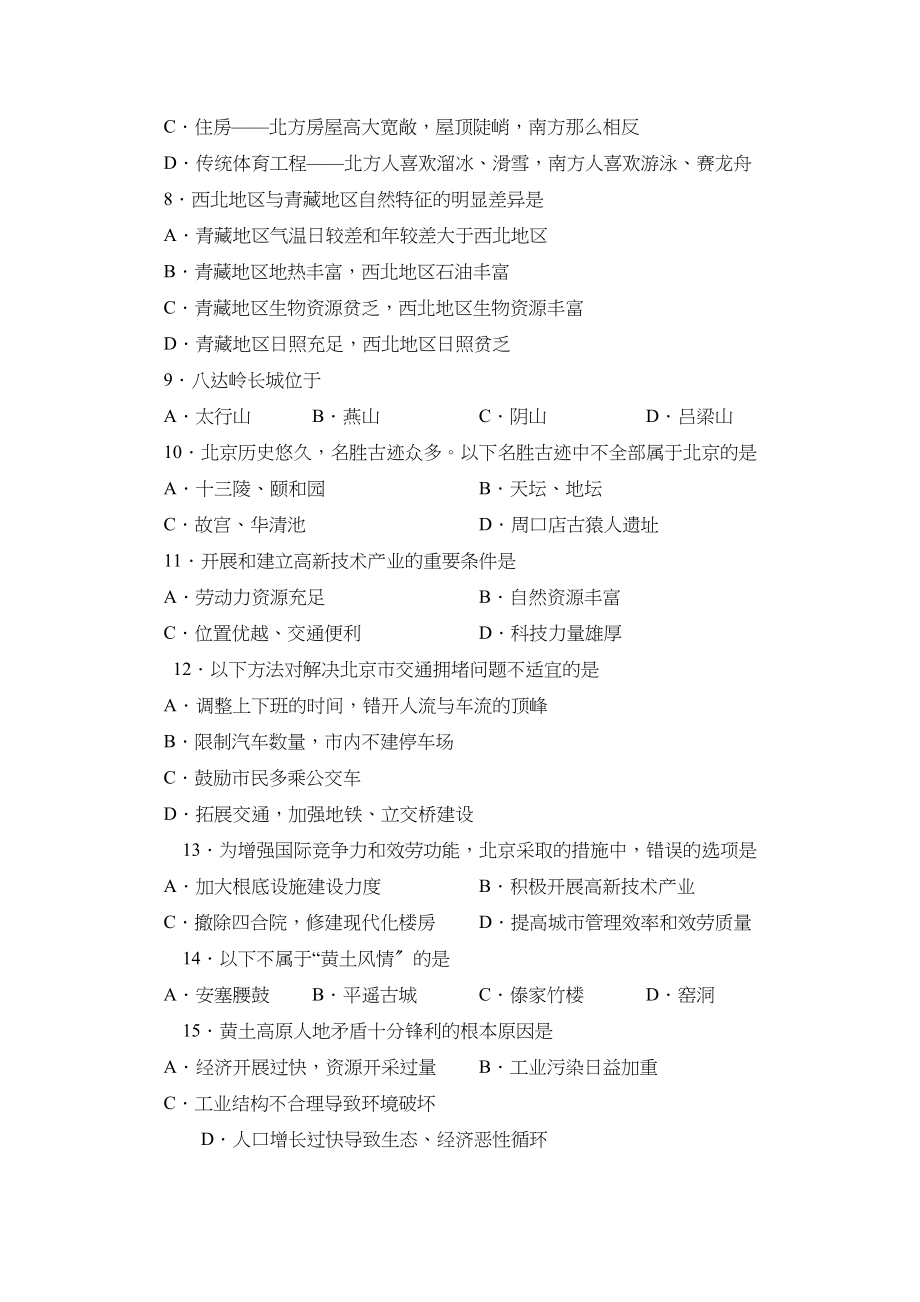 2023年度台儿庄八年级第二学期素质教育阶段检测初中地理.docx_第2页