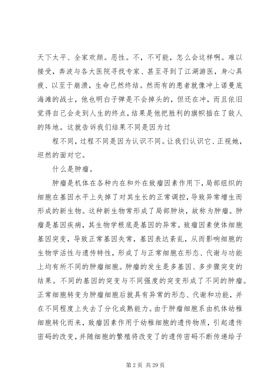 2023年临床医学专业科目中、高级职称学员学习体会.docx_第2页