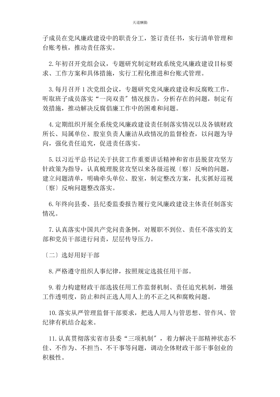 2023年党风廉政建设党组主体责任清单.docx_第2页