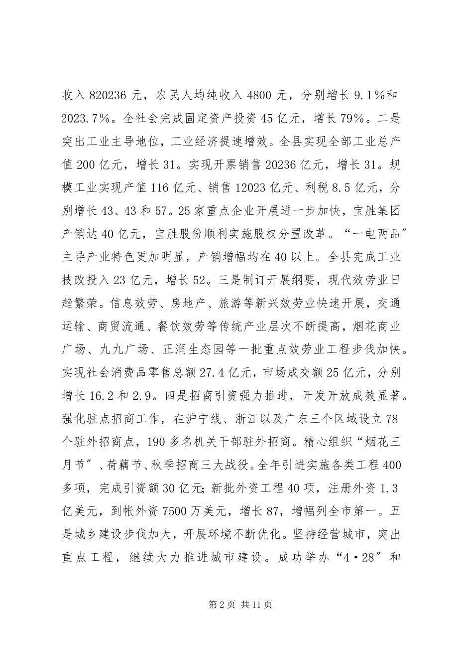 2023年县工商行政管理年度工作会议意见致辞.docx_第2页