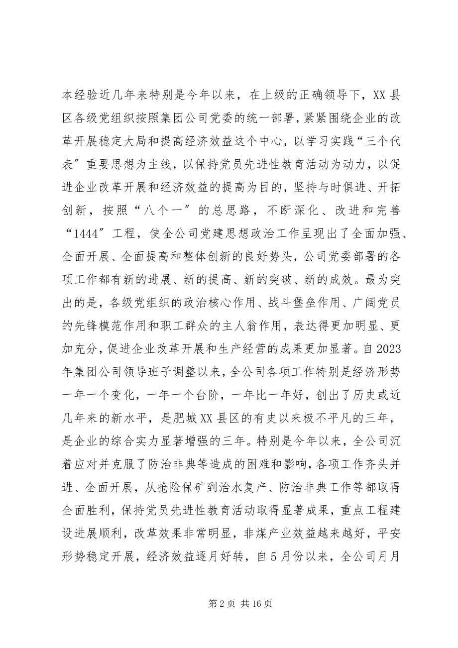 2023年在全公司思想政治工作经验交流会上的致辞.docx_第2页