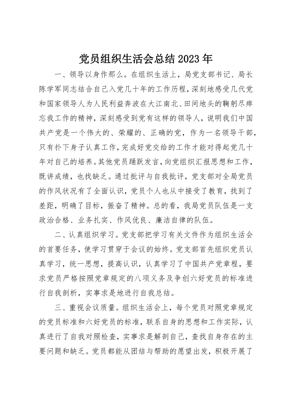 2023年党员组织生活会总结某年.docx_第1页