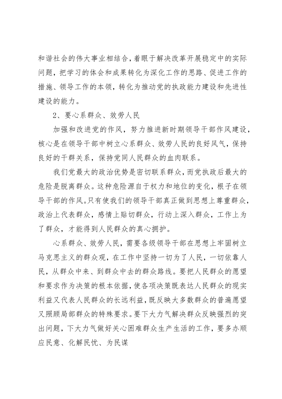 2023年大力加强领导干部作风建设.docx_第2页