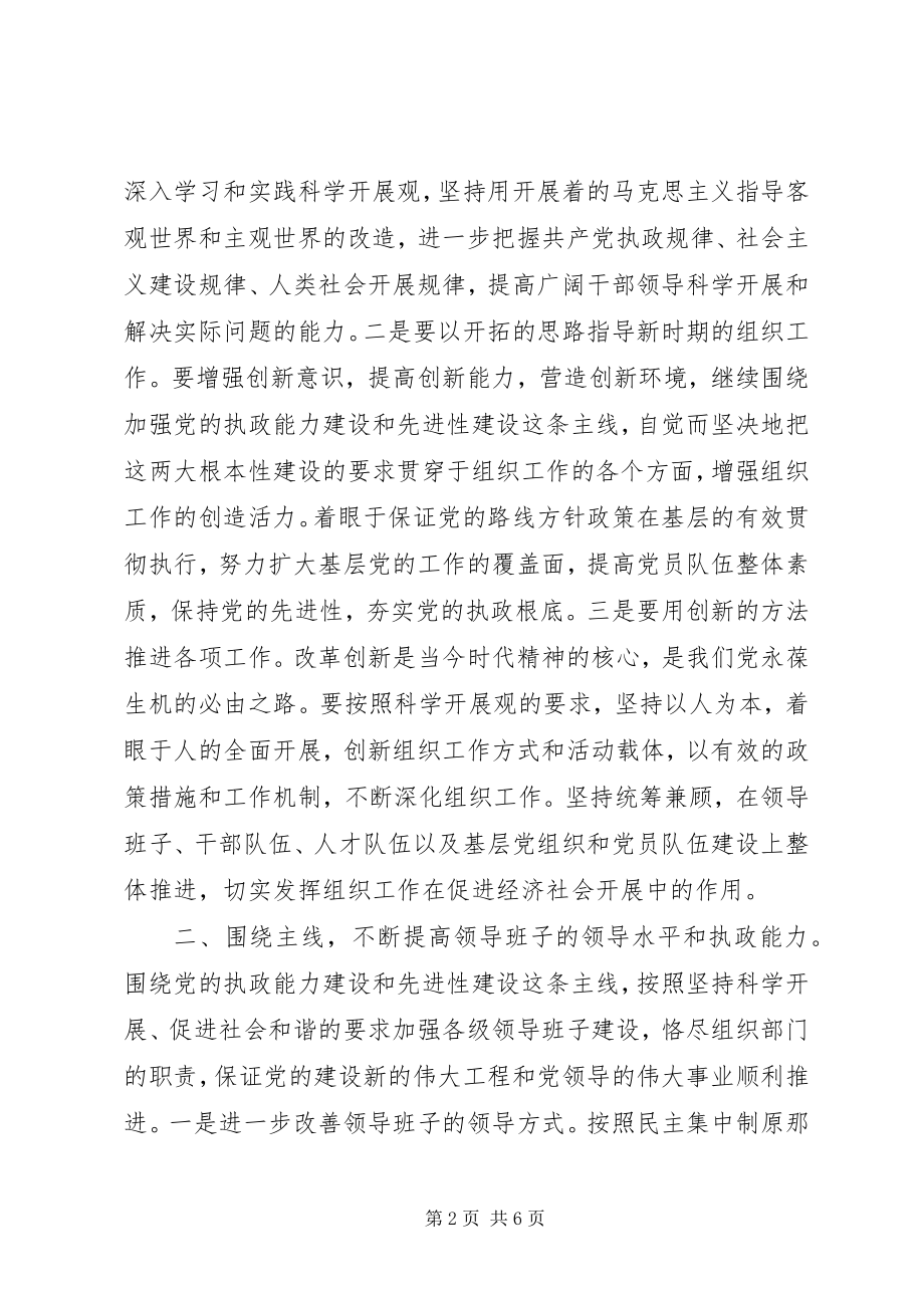 2023年学习十七大心得体会以改革创新精神扎实做好.docx_第2页