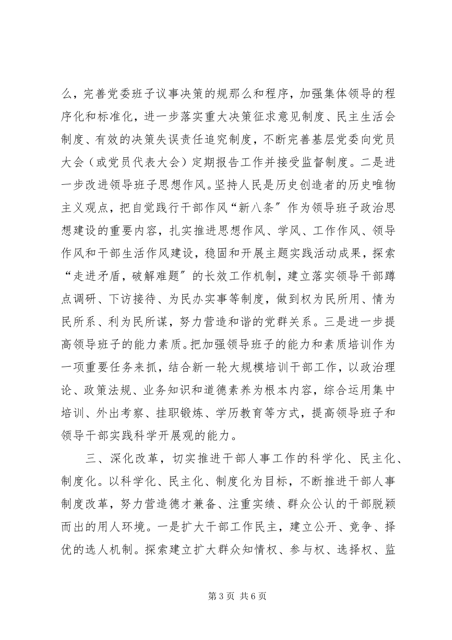 2023年学习十七大心得体会以改革创新精神扎实做好.docx_第3页