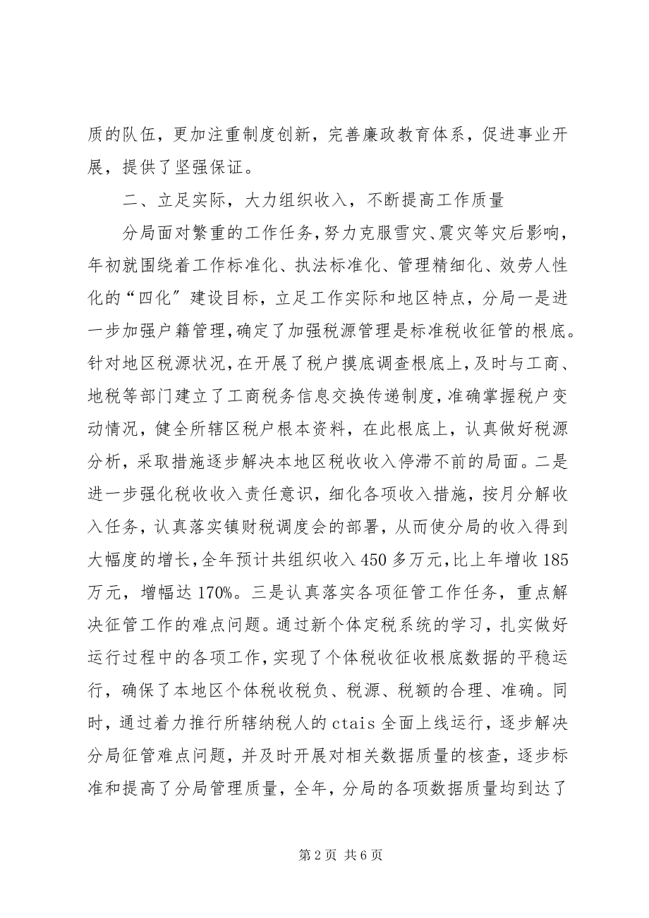 2023年国税分局终总结和新计划.docx_第2页