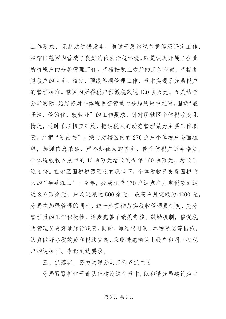 2023年国税分局终总结和新计划.docx_第3页