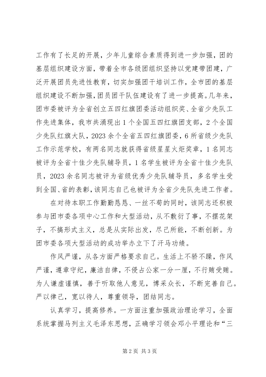 2023年对提拨干部考核材料3570.docx_第2页