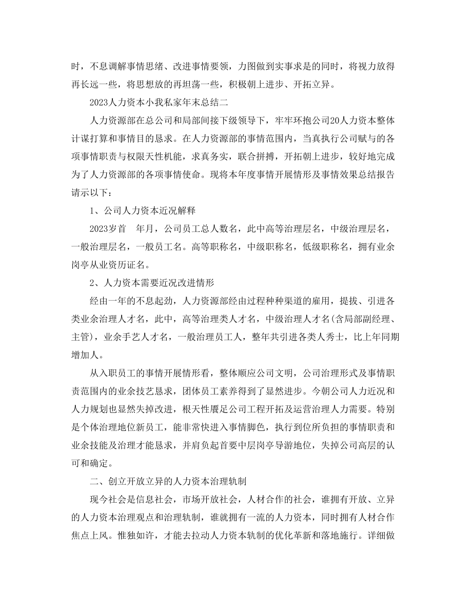 2023年人力资源个人终总结及工作计划.docx_第3页