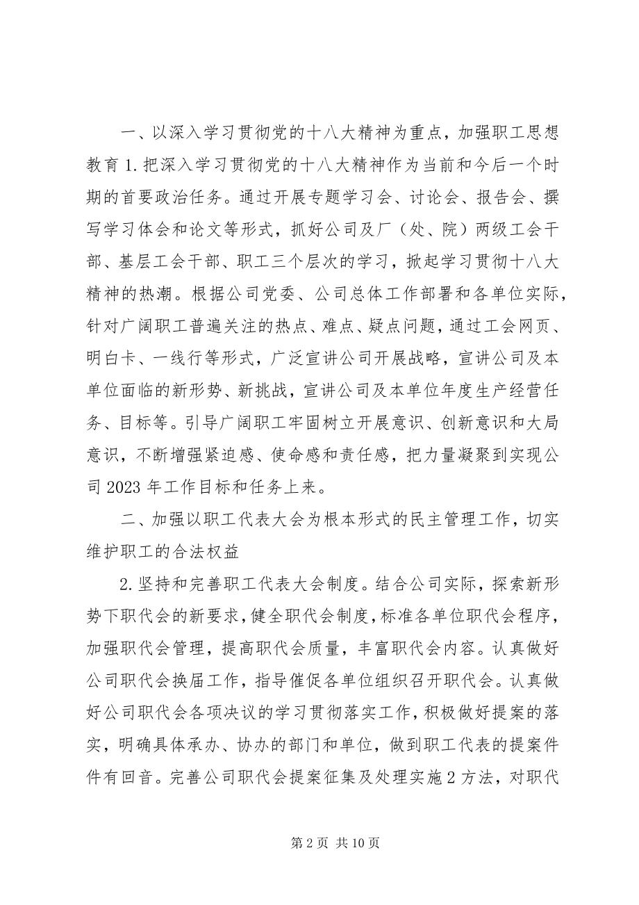 2023年公司教育培训工作指导意见.docx_第2页