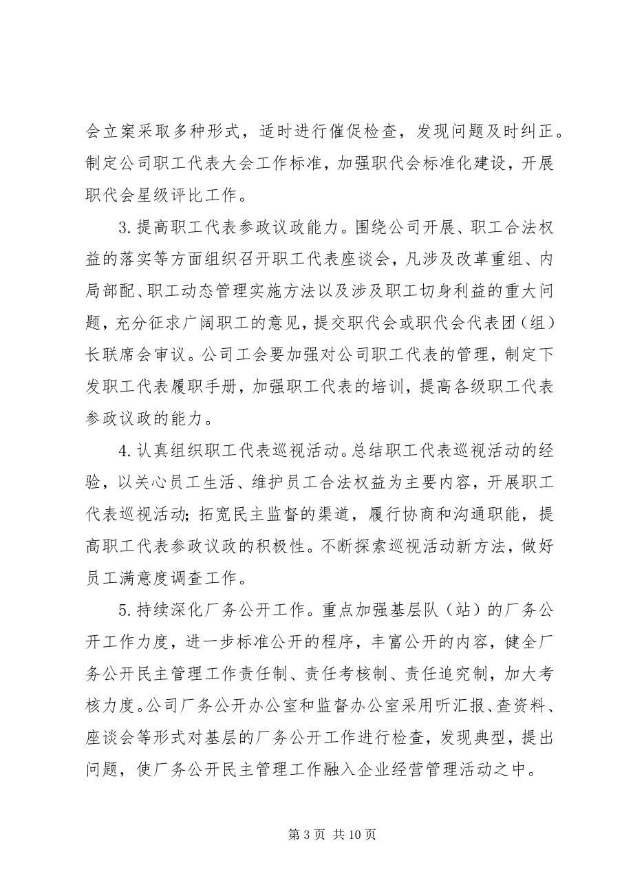 2023年公司教育培训工作指导意见.docx_第3页