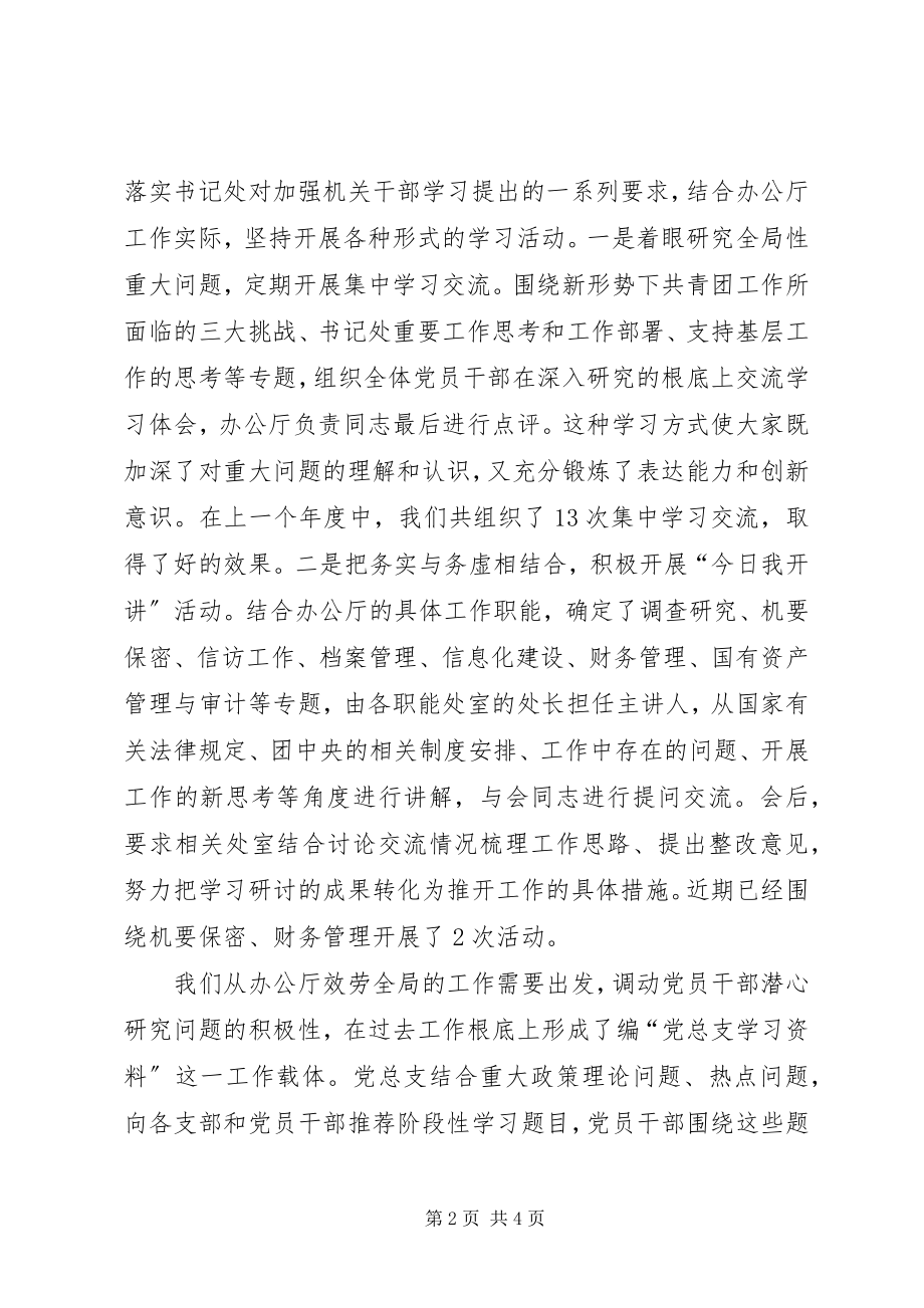 2023年办公厅党总支年终工作小结新编.docx_第2页