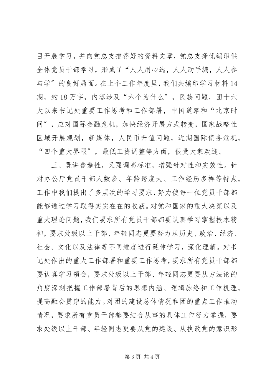 2023年办公厅党总支年终工作小结新编.docx_第3页