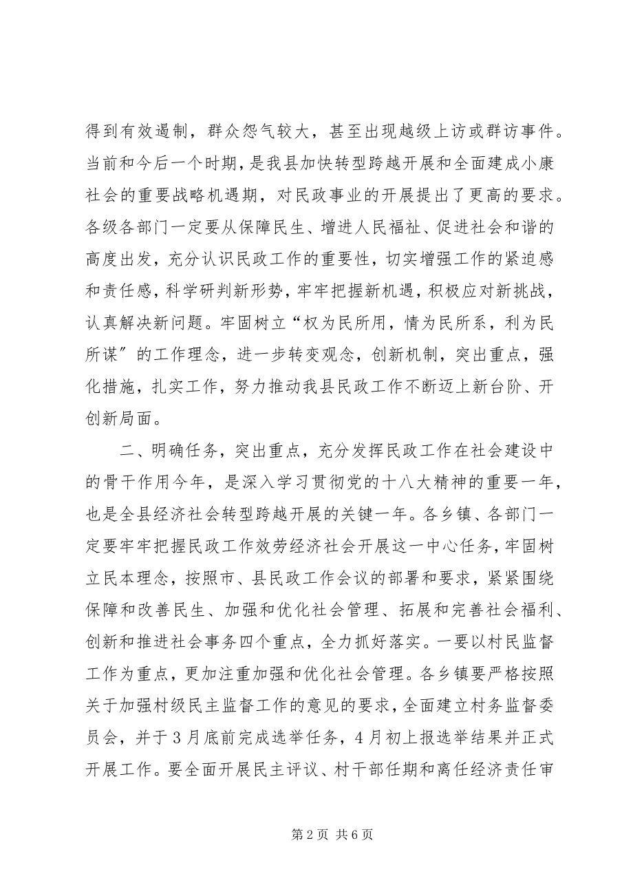 2023年民主监督暨民政工作会议上的领导致辞.docx_第2页