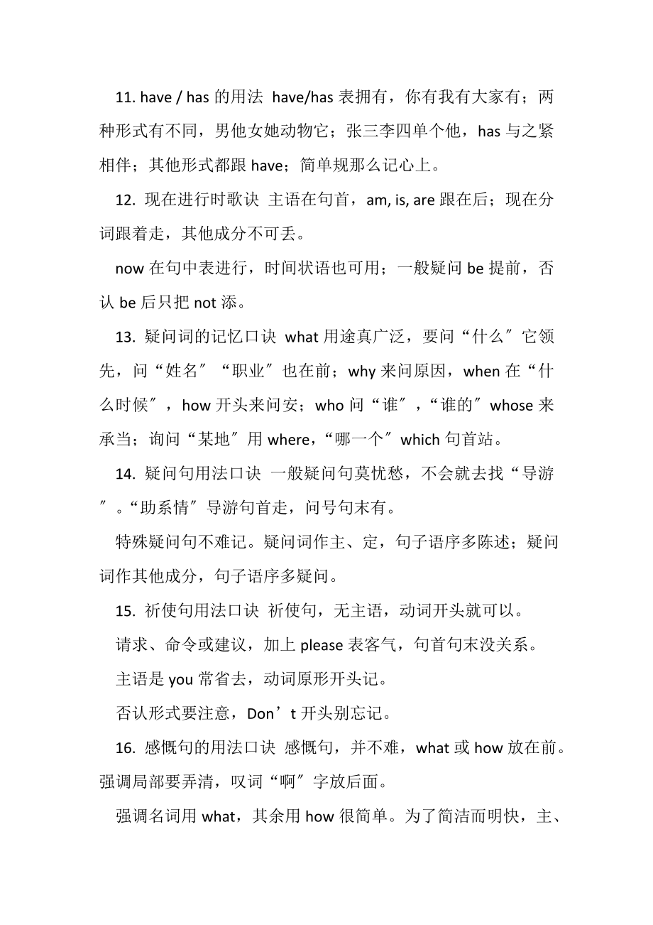 2023年小学英语毕业复习——知识点巧记口诀.doc_第3页