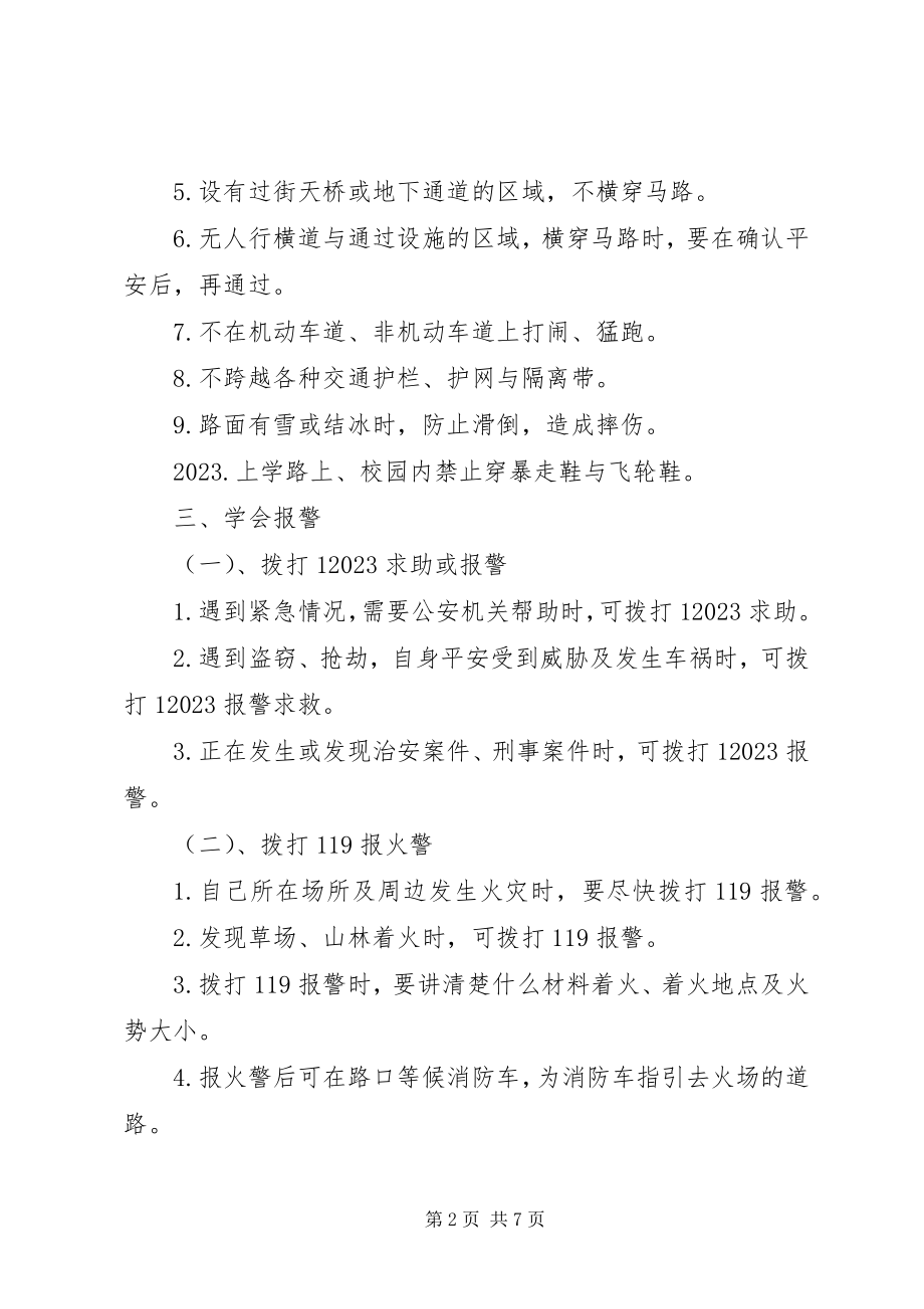 2023年交通安全的基本知识材料.docx_第2页