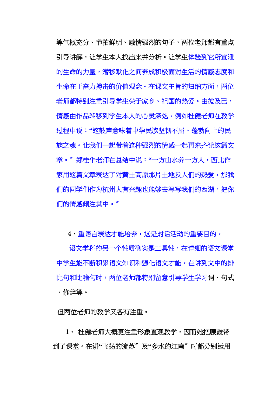 2023年七年级语文下册教学论文观郑杜〈安塞腰鼓〉教学视频有感新人教版.docx_第3页