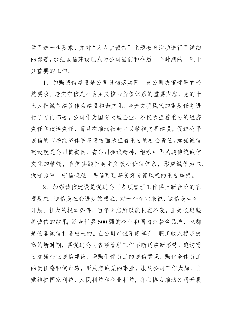 2023年电力人人讲诚信主题教育活动动员会致辞[五篇模版]新编.docx_第2页