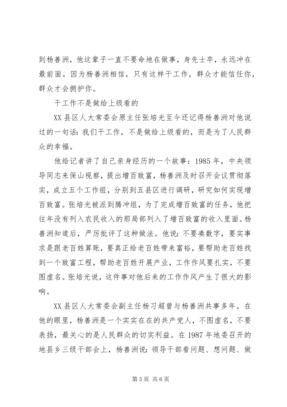 2023年杨善洲先进事迹材料.docx_第3页