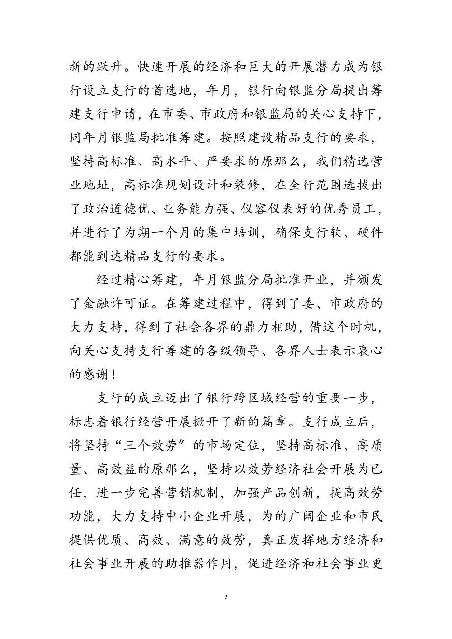 2023年开业庆典发言参考3篇范文.doc_第2页