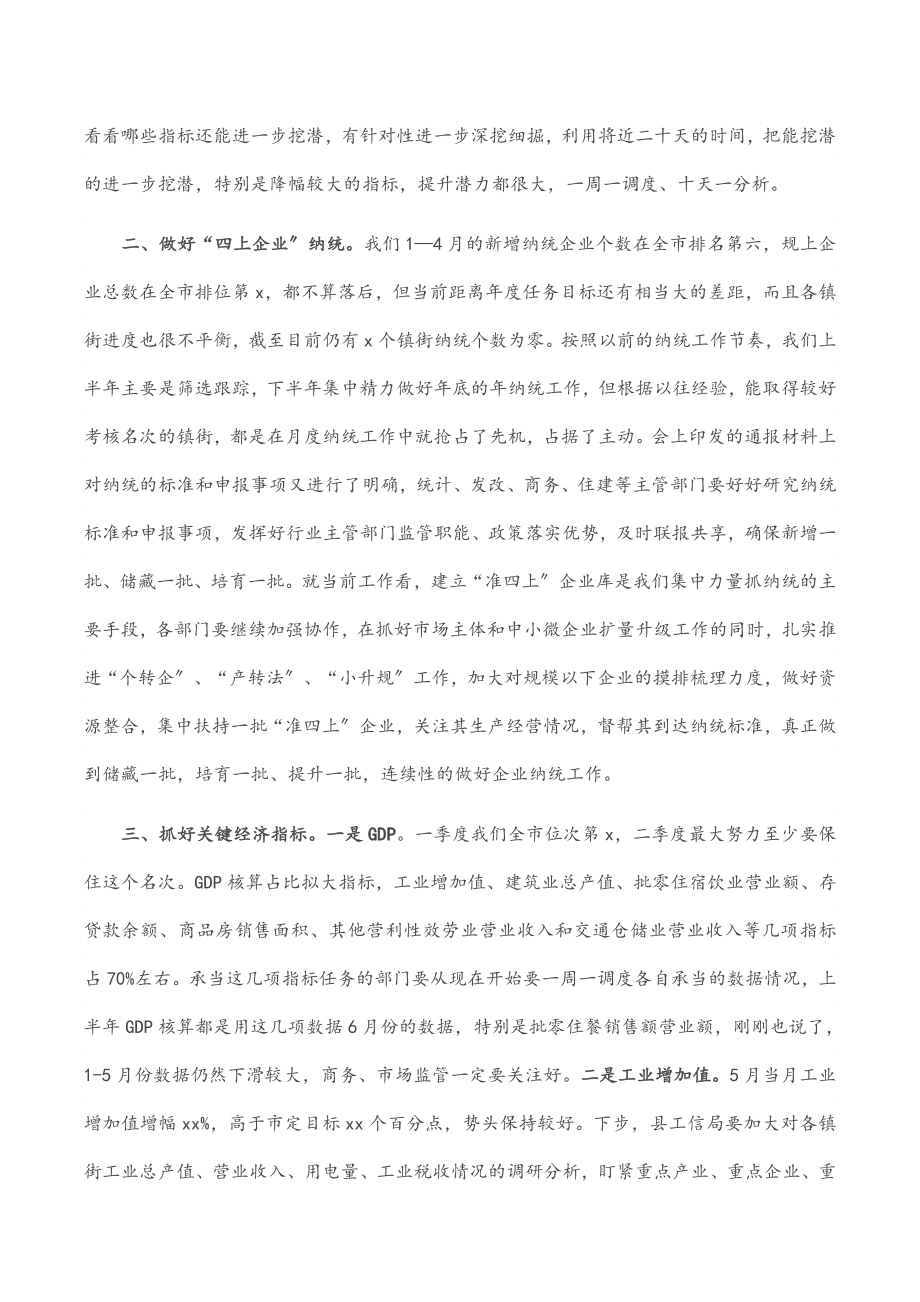 在2023年全县5月份经济运行调度会议上的讲话.docx_第3页