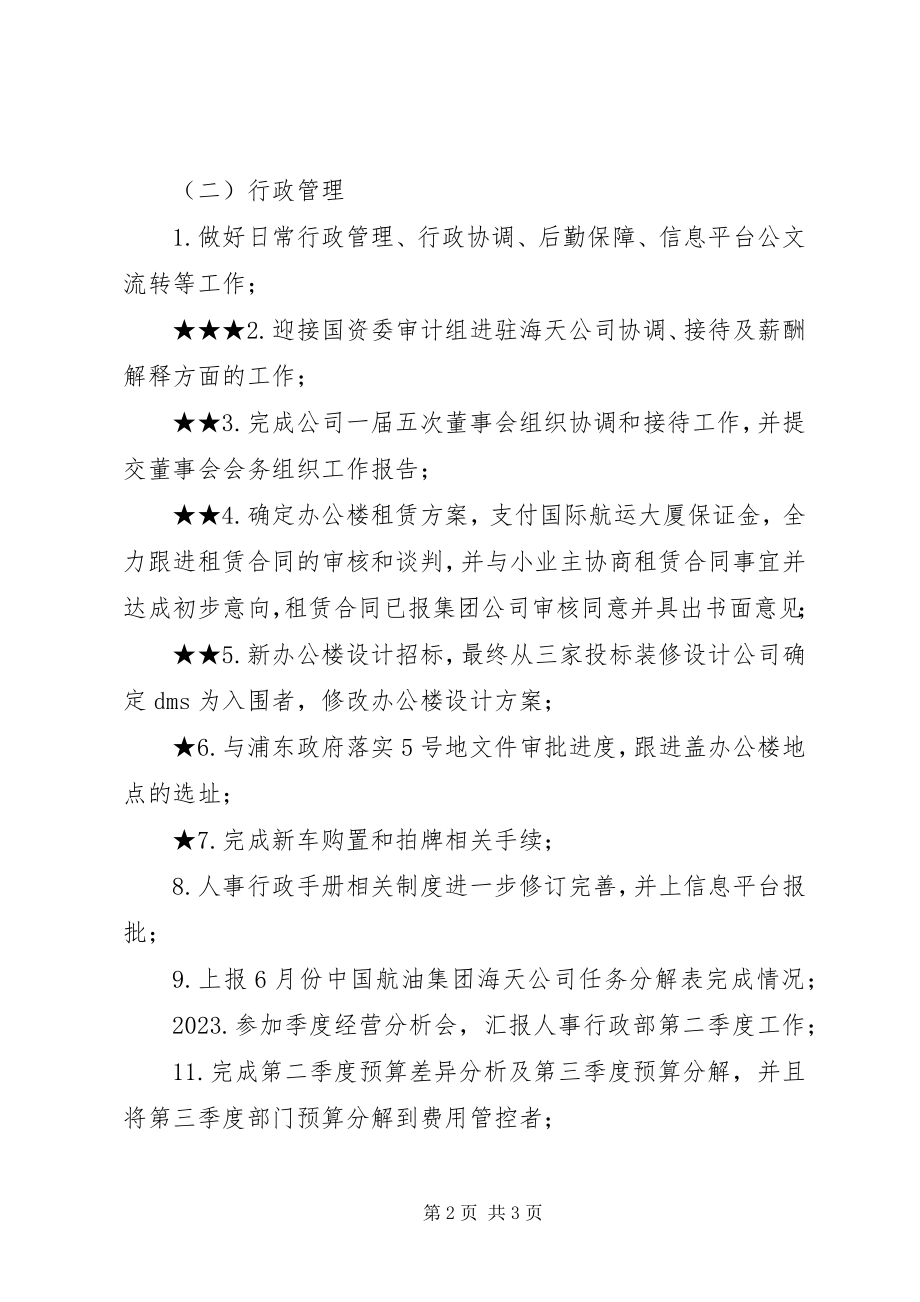 2023年行政人事工作小结.docx_第2页