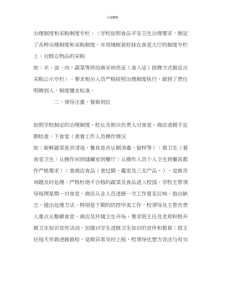 2023年学校后勤加强后勤管理提高服务意识.docx_第2页