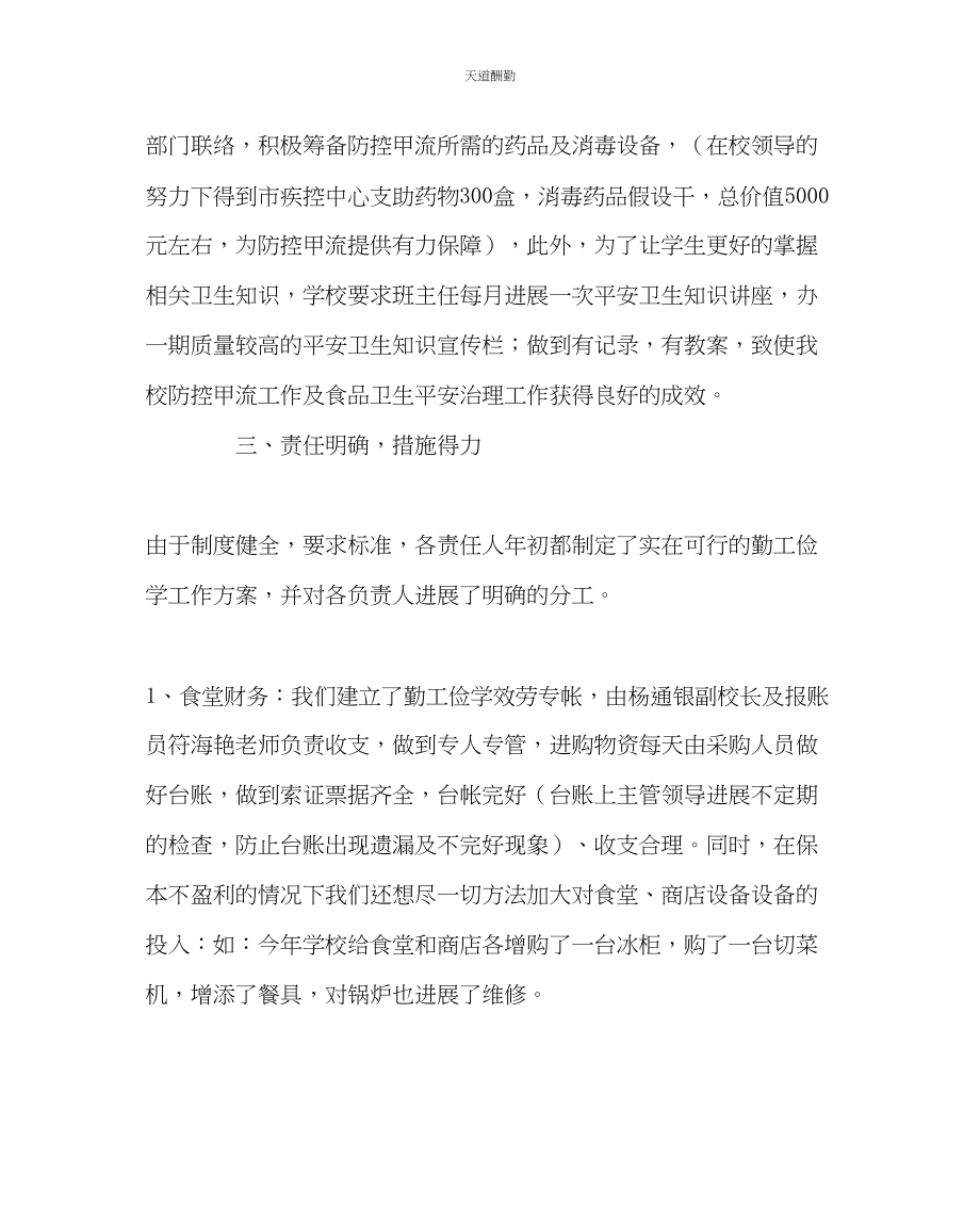 2023年学校后勤加强后勤管理提高服务意识.docx_第3页