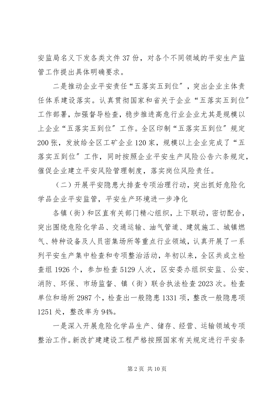 2023年区上半年安全生产工作总结及下步工作安排.docx_第2页