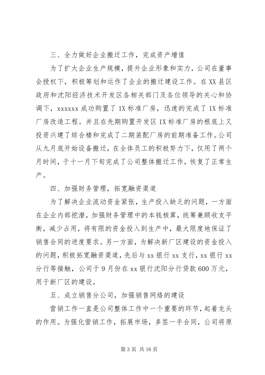 2023年公司某年度工作总结和某年工作计划.docx_第3页