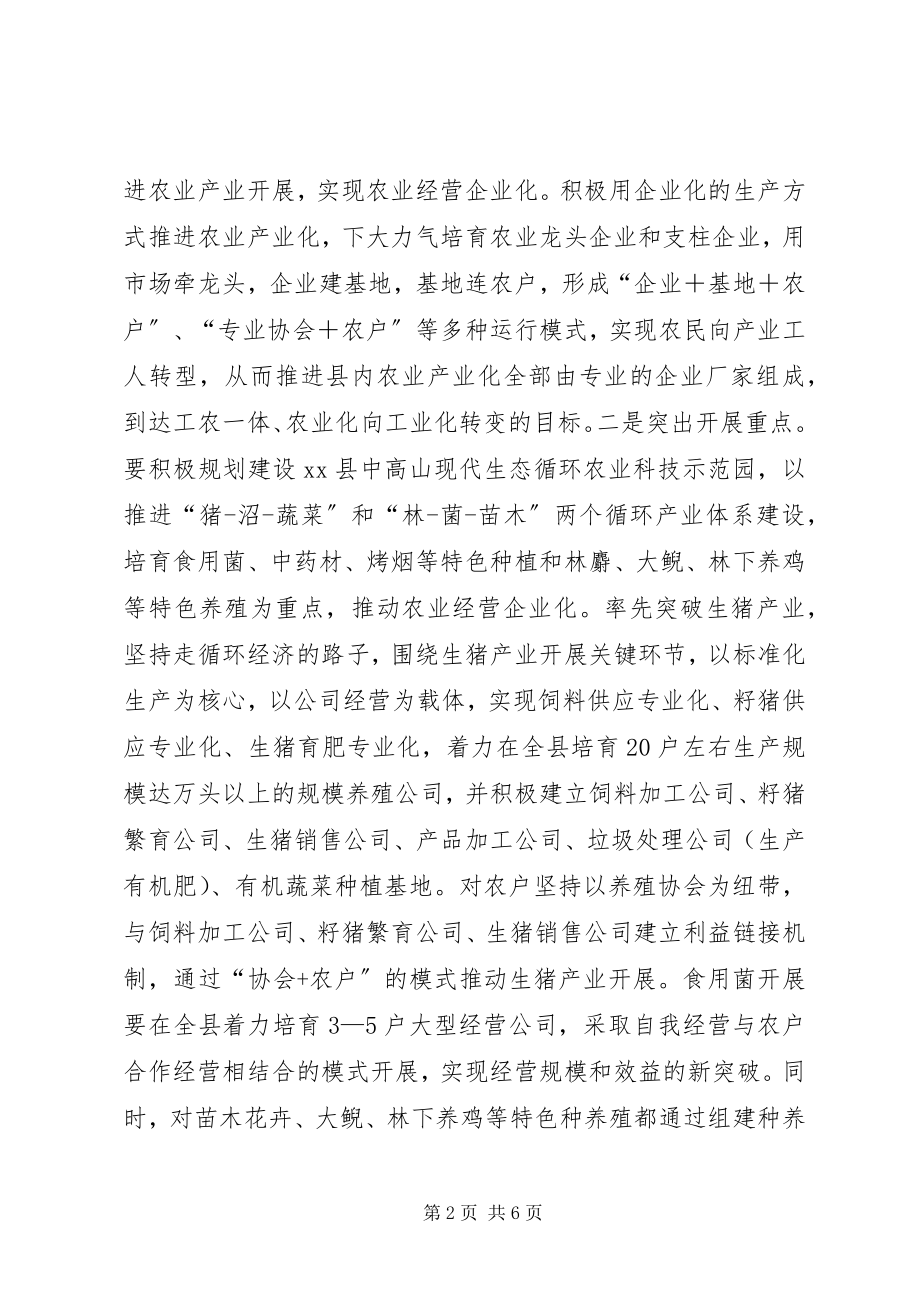 2023年统筹城乡发展经验交流.docx_第2页