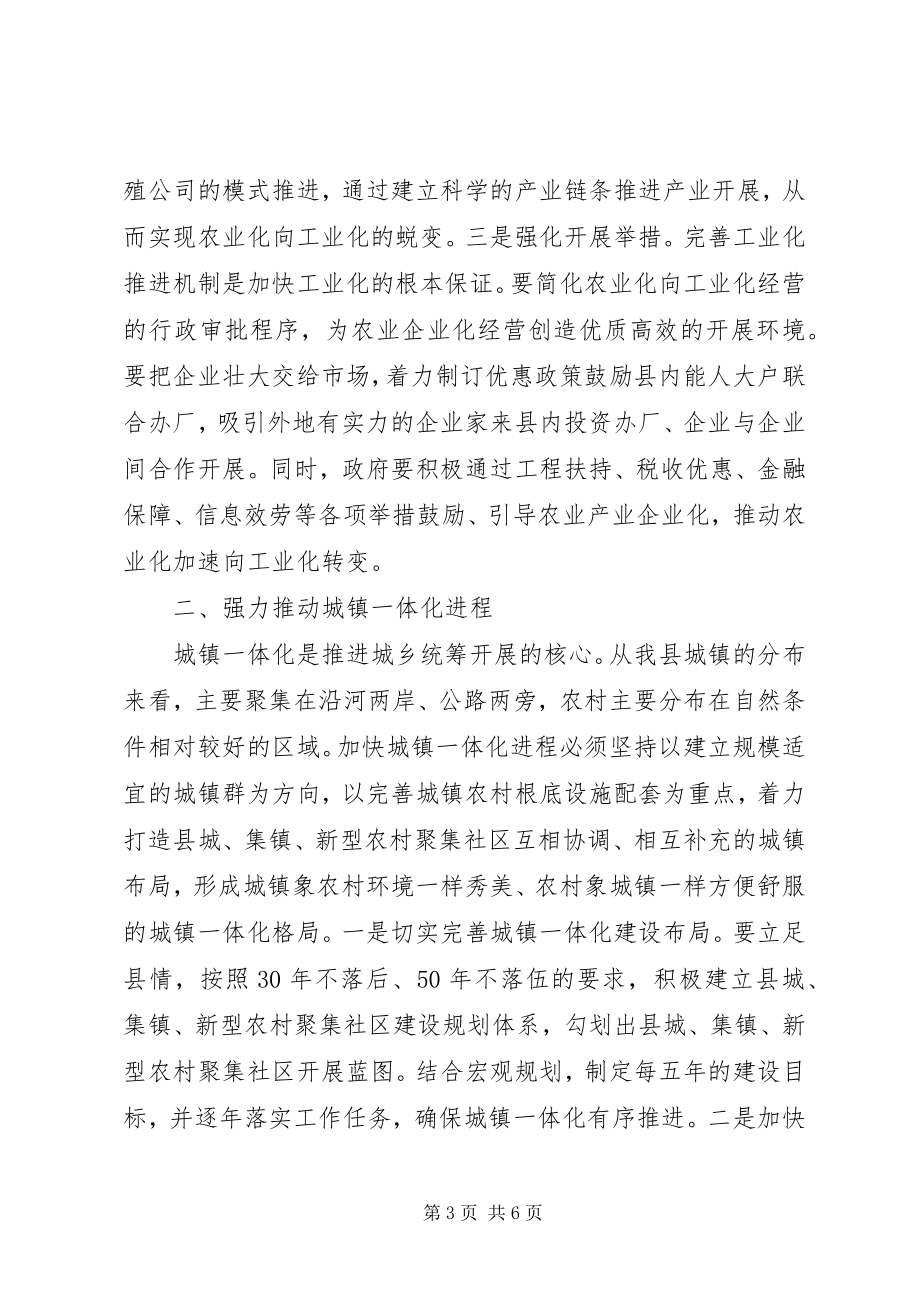 2023年统筹城乡发展经验交流.docx_第3页