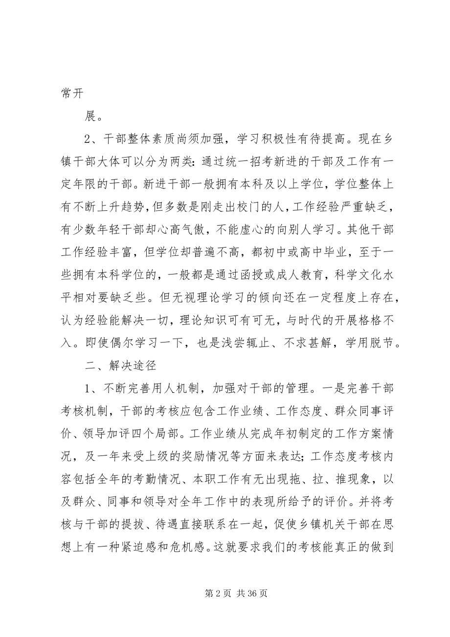 2023年浅谈乡镇干部队伍建设.docx_第2页