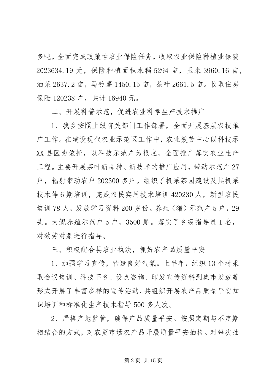 2023年乡镇农业服务中心年终工作总结2.docx_第2页