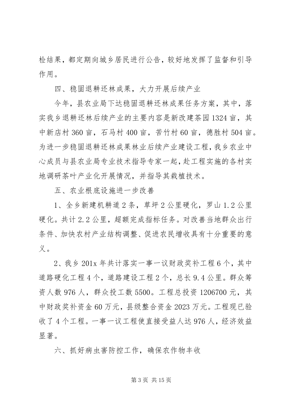 2023年乡镇农业服务中心年终工作总结2.docx_第3页