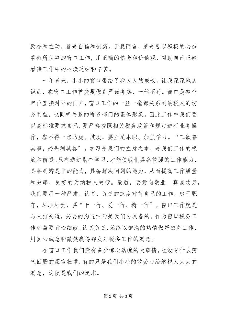 2023年履职尽责谋发展我为税务做贡献心得体会.docx_第2页